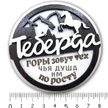 fde5fade-17d2-46ba-a44d-ee6b45bce9f8-коньтеберда.jpg