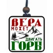 55b5cf01-acd5-4090-848e-d248017d4b8e-подвеска-горы-17.jpg
