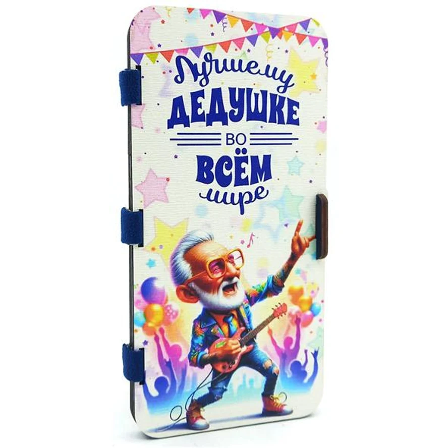 ОТКРЫТКА «ЛУЧШЕМУ ДЕДУШКЕ ВО ВСЕМ МИРЕ»