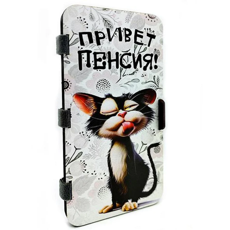 ОТКРЫТКА «ПРИВЕТ ПЕНСИЯ»