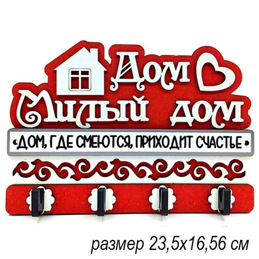Ключница ДОМ, МИЛЫЙ ДОМ. ЦВЕТ МИКС
