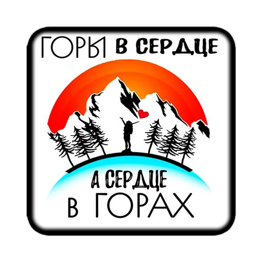 Магнит ГОРЫ 5