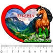 943e9212-88d3-4ec7-8dca-e0e17e7e2df7-1-сердце-теберда3.jpg