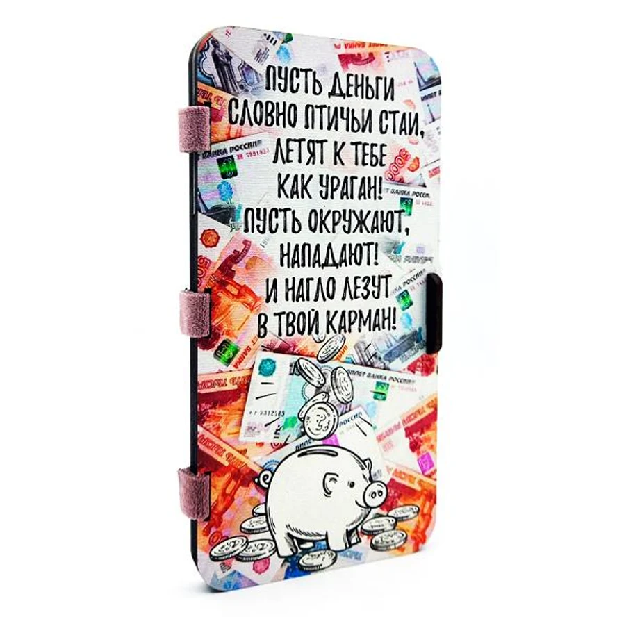 ОТКРЫТКА «ПУСТЬ ДЕНЬГИ…»