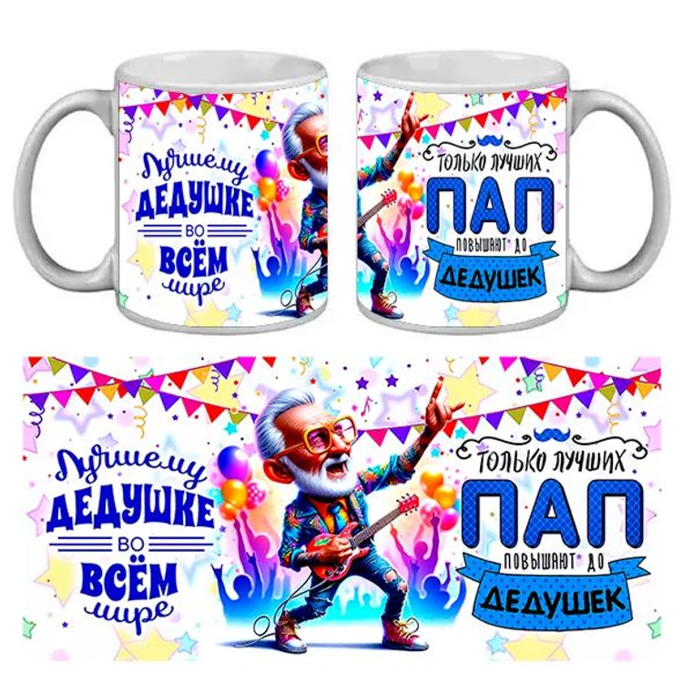 c14267b7-aa07-4c54-999a-af53029f478d-лучшемудедушкевовсеммире.jpg