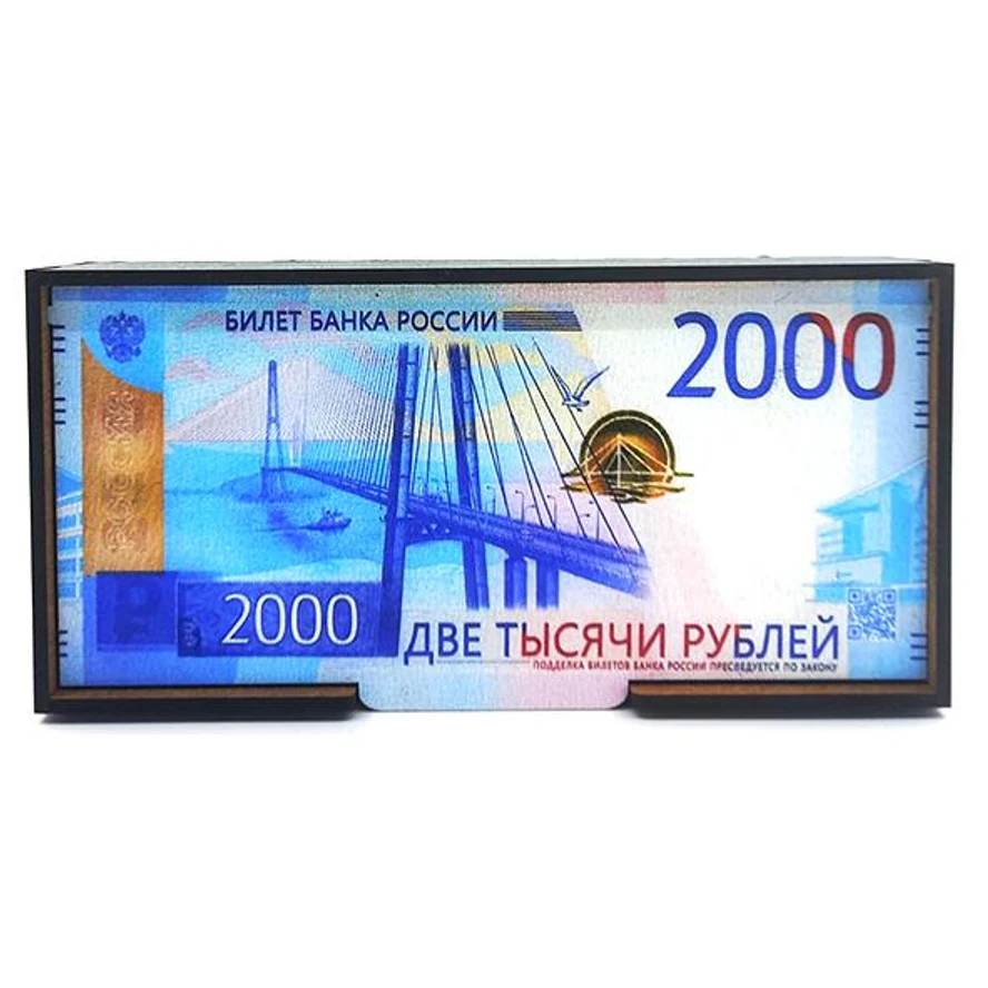 Купюрница. 2000 РУБЛЕЙ