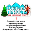 d8ad4dac-60d5-4b71-b64e-49b0518eb85b-любимымгорныйпривет.jpg