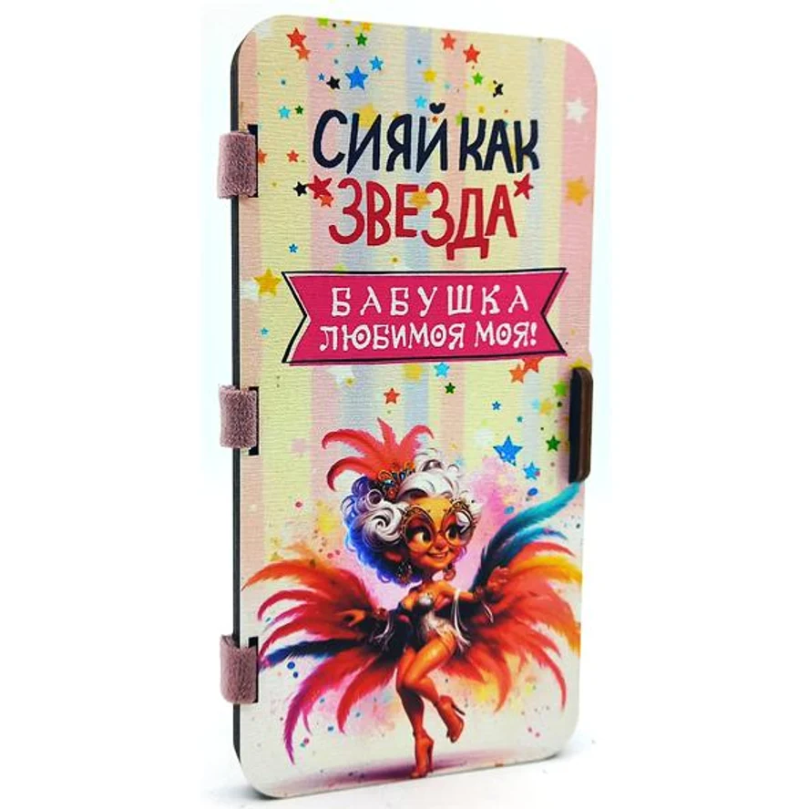 ОТКРЫТКА «СИЯЙ КАК ЗВЕЗДА БАБУШКА ЛЮБИМАЯ МОЯ»