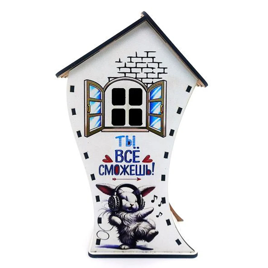 Копилка ДОМИК. ТЫ ВСЁ СМОЖЕШЬ