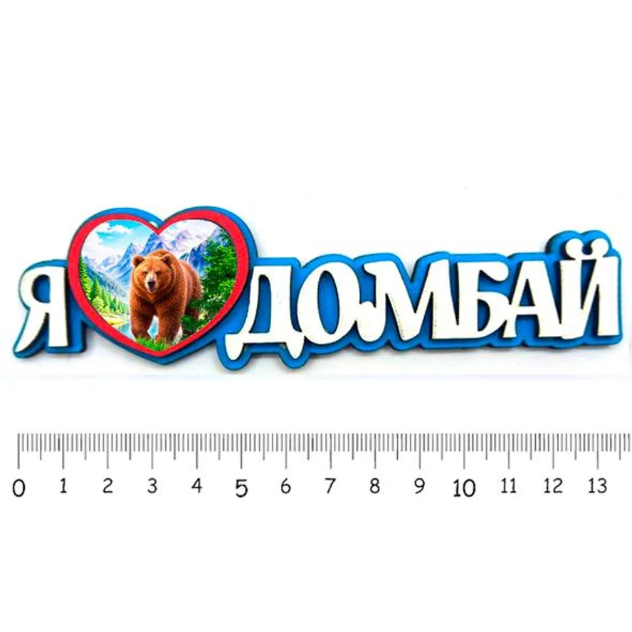 Я люблю ДОМБАЙ ( медведица )