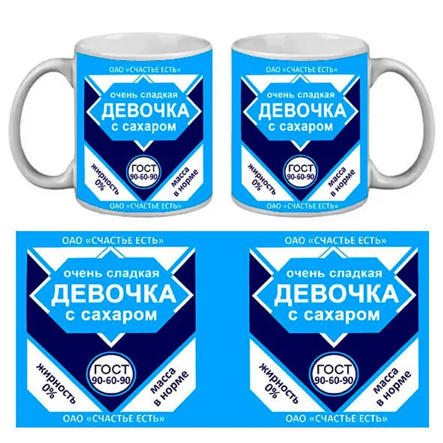 КРУЖКА ПРИКОЛ ОЧЕНЬ СЛАДКАЯ ДЕВОЧКА