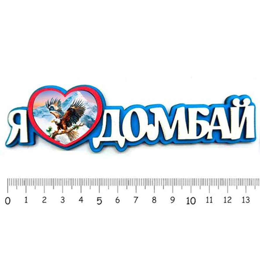Я люблю ДОМБАЙ ( орёл )