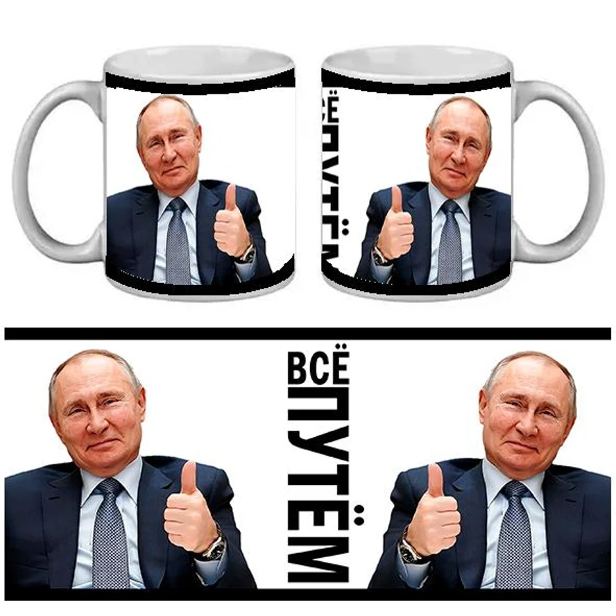 КРУЖКА ПРИКОЛ. ВСЁ-ПУТЁМ