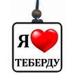 21099e8b-e696-4096-a9fc-39a1d83fbd25-подвеска-горы-13.jpg