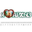 3fba4732-c216-4254-aebd-0dcf06e26389-ялюблюархыз2.jpg