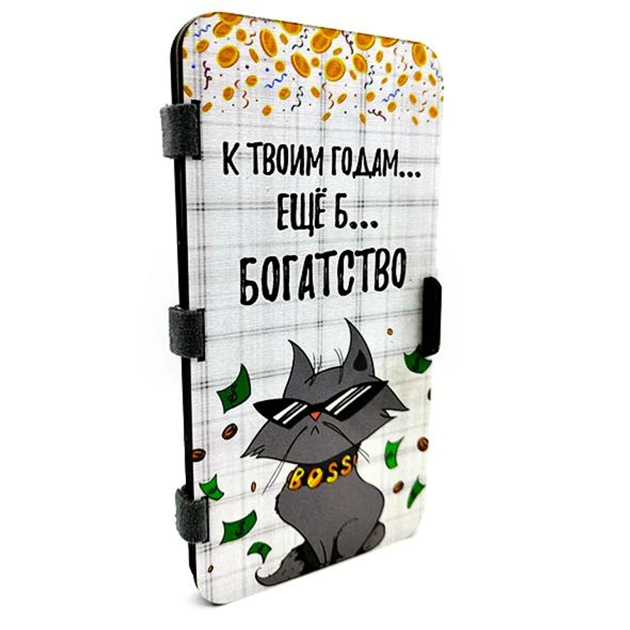 ОТКРЫТКА «К ТВОИМ ГОДАМ…ЕЩЁ Б…БОГАТСТВО!»