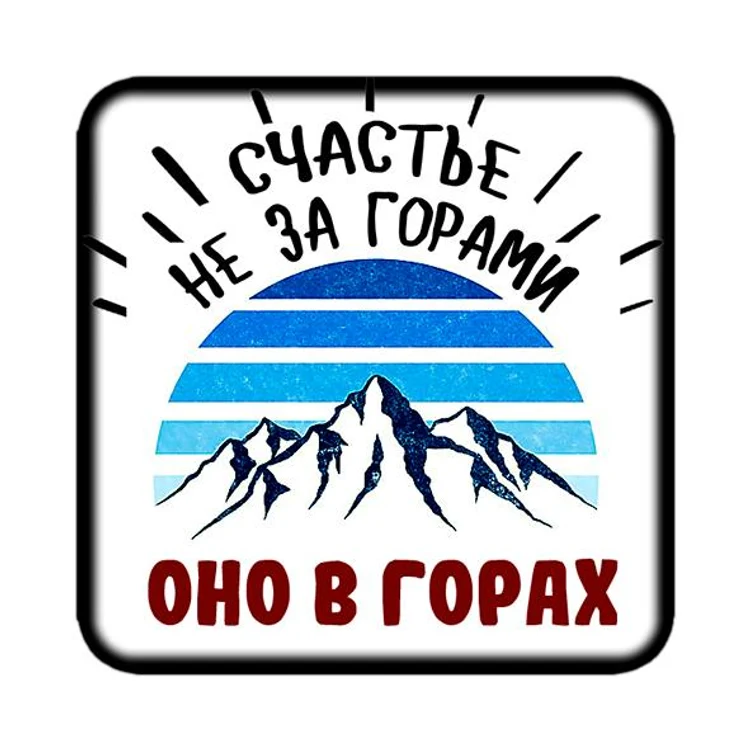 70fe45c9-d674-42e3-a328-54a72f23e8aa-магнит-горы6.jpg