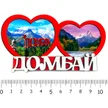 8e7210f4-8b6d-4151-956a-ecfc560aff3f-2-сердца-домбай-4.jpg
