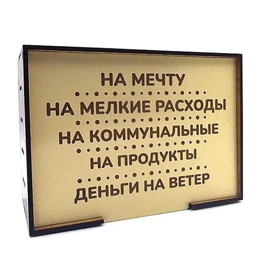 Копилка С ОТСЕКАМИ